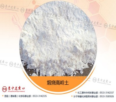 江蘇造紙用煅燒高嶺土與河西6250目煅燒高嶺土價格分析及化學品進出口趨勢